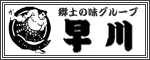 株式会社早川企業